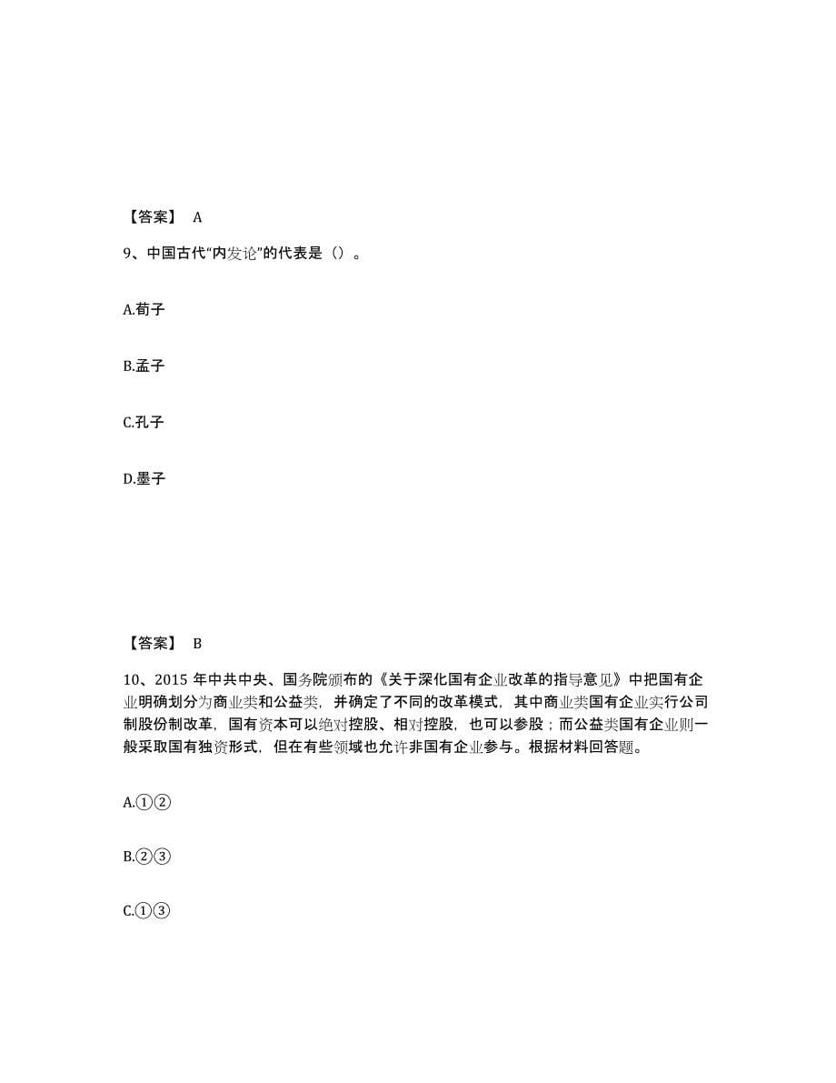 备考2025河南省焦作市中站区中学教师公开招聘模拟考试试卷A卷含答案_第5页