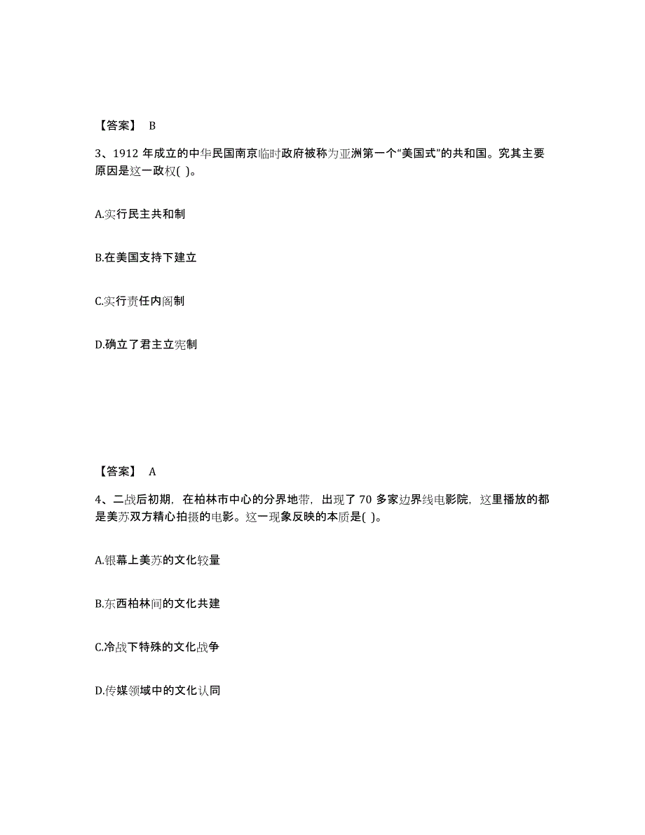 备考2025河北省张家口市尚义县中学教师公开招聘题库综合试卷B卷附答案_第2页