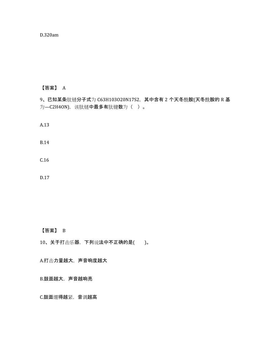 备考2025河北省张家口市尚义县中学教师公开招聘题库综合试卷B卷附答案_第5页