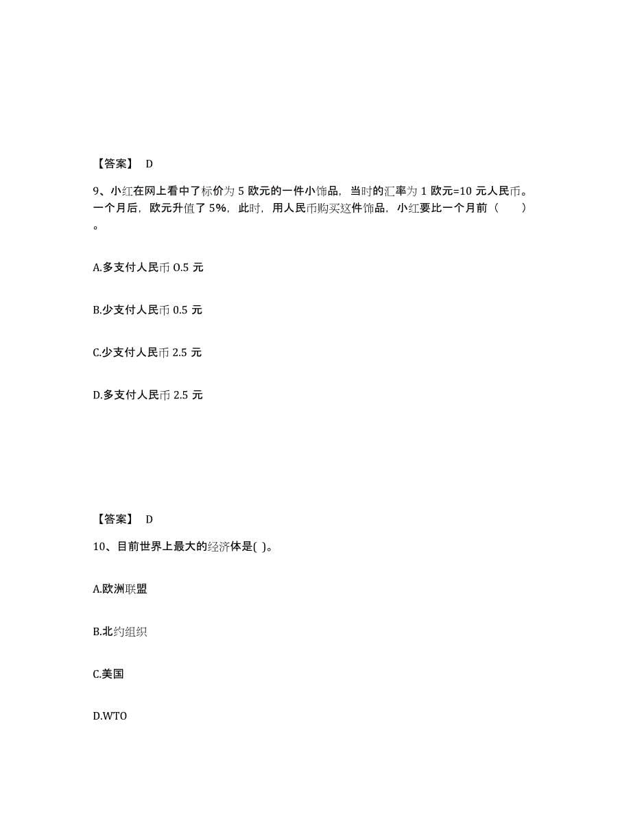 备考2025湖北省荆州市松滋市中学教师公开招聘考前冲刺模拟试卷A卷含答案_第5页