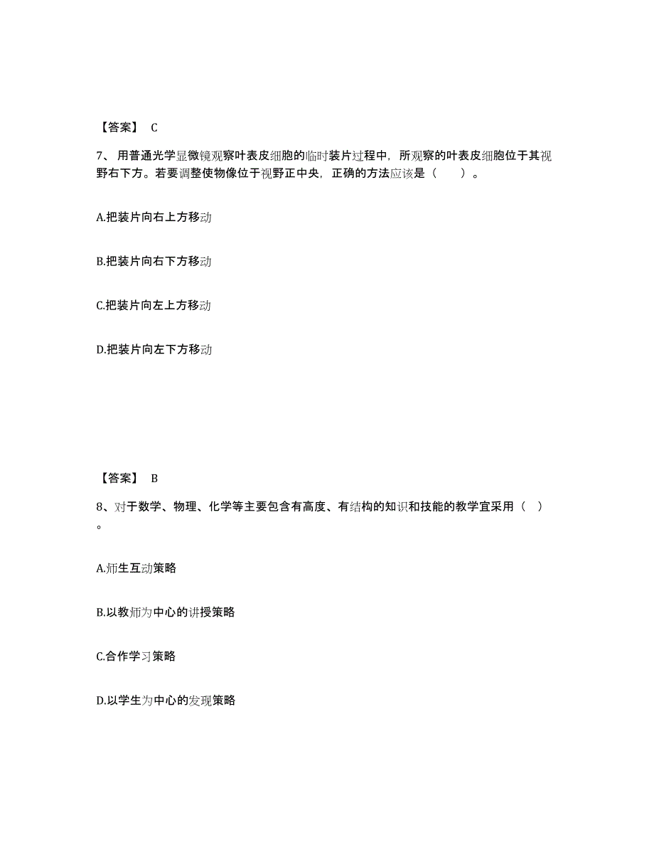 备考2025浙江省嘉兴市嘉善县中学教师公开招聘自我检测试卷A卷附答案_第4页