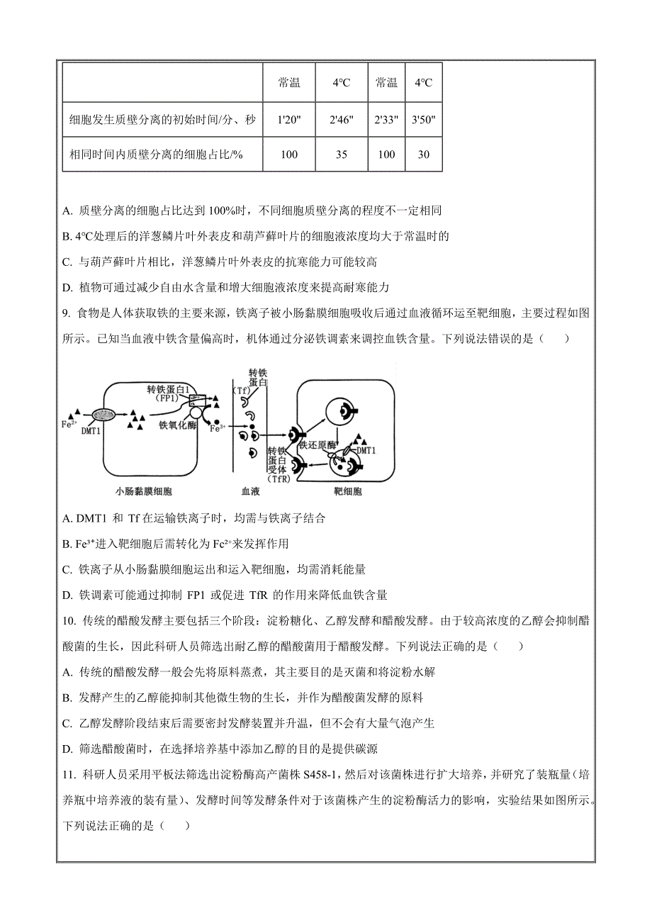 山东省德州市2023-2024学年高二下学期7月期末考 生物 Word版含解析_第3页