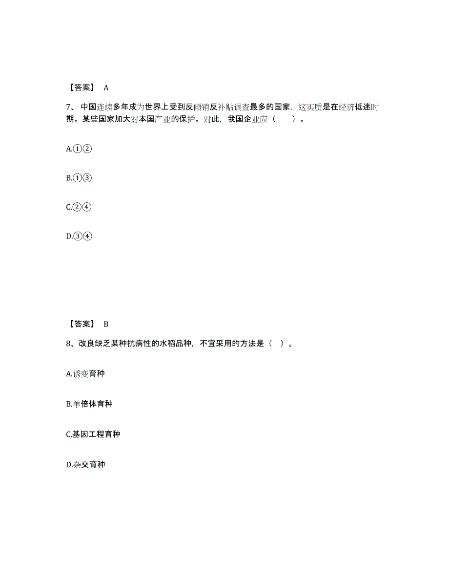 备考2025河北省邢台市任县中学教师公开招聘能力测试试卷B卷附答案_第4页