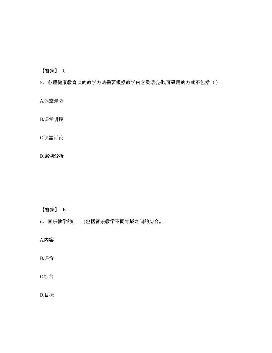 备考2025江苏省镇江市中学教师公开招聘通关提分题库及完整答案_第3页