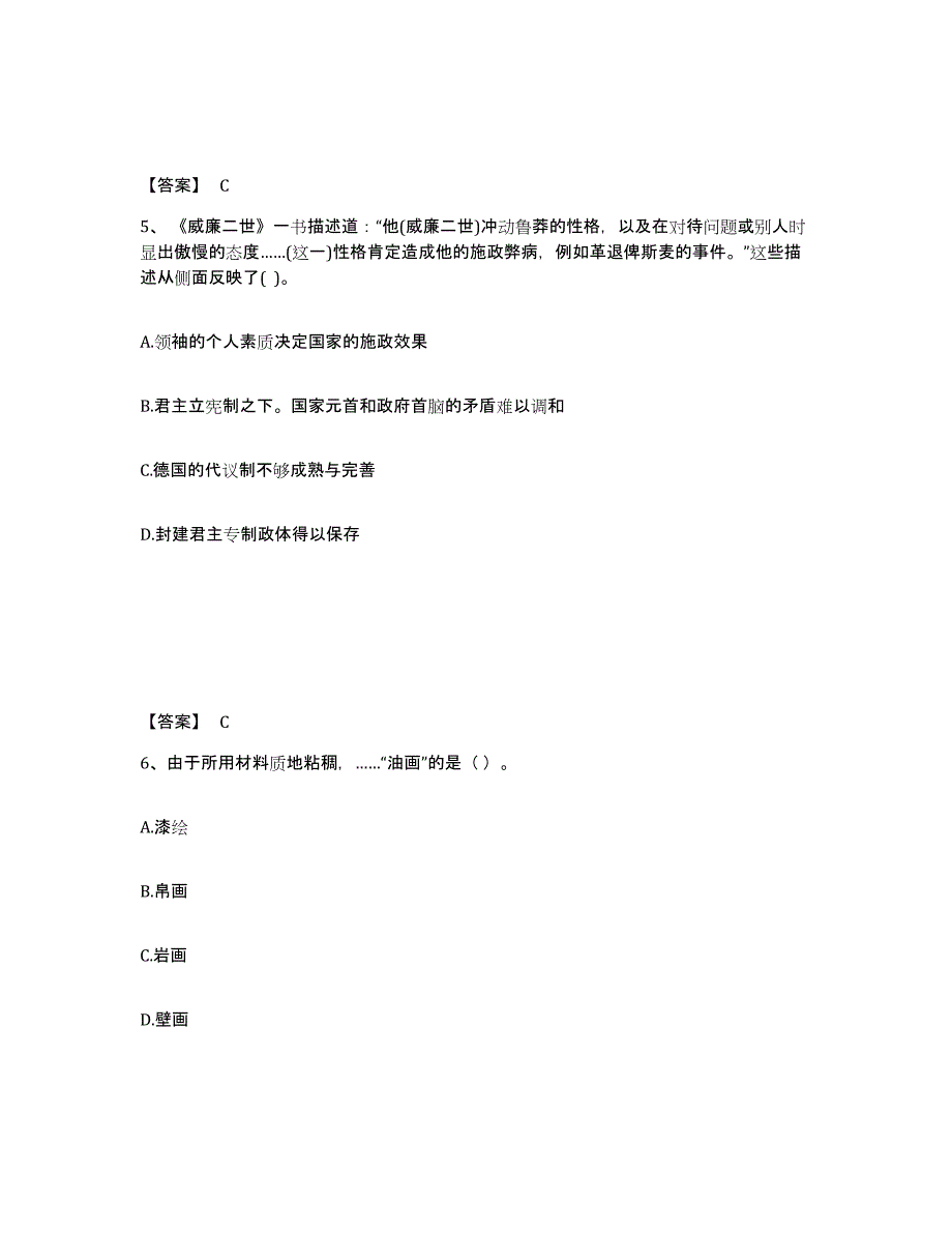 备考2025江苏省苏州市虎丘区中学教师公开招聘通关考试题库带答案解析_第3页