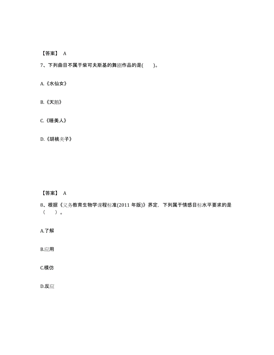 备考2025江苏省苏州市虎丘区中学教师公开招聘通关考试题库带答案解析_第4页