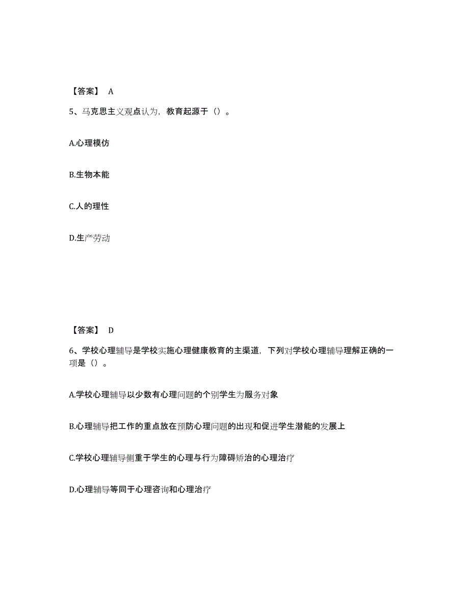 备考2025湖北省黄石市西塞山区中学教师公开招聘题库附答案（典型题）_第3页