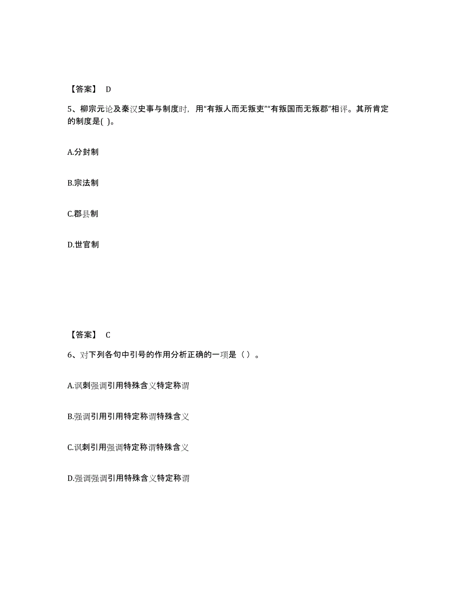 备考2025江西省抚州市东乡县中学教师公开招聘押题练习试卷B卷附答案_第3页