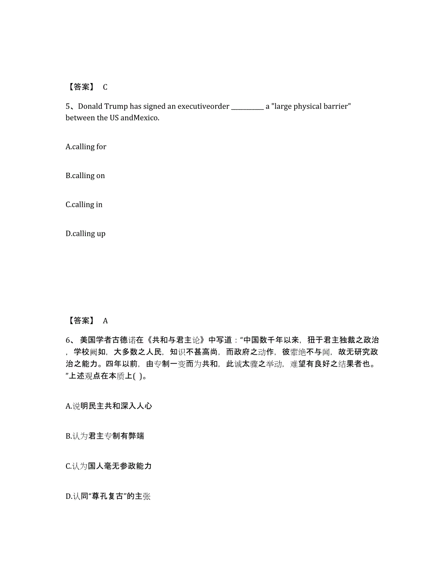 备考2025湖南省岳阳市岳阳县中学教师公开招聘题库附答案（典型题）_第3页