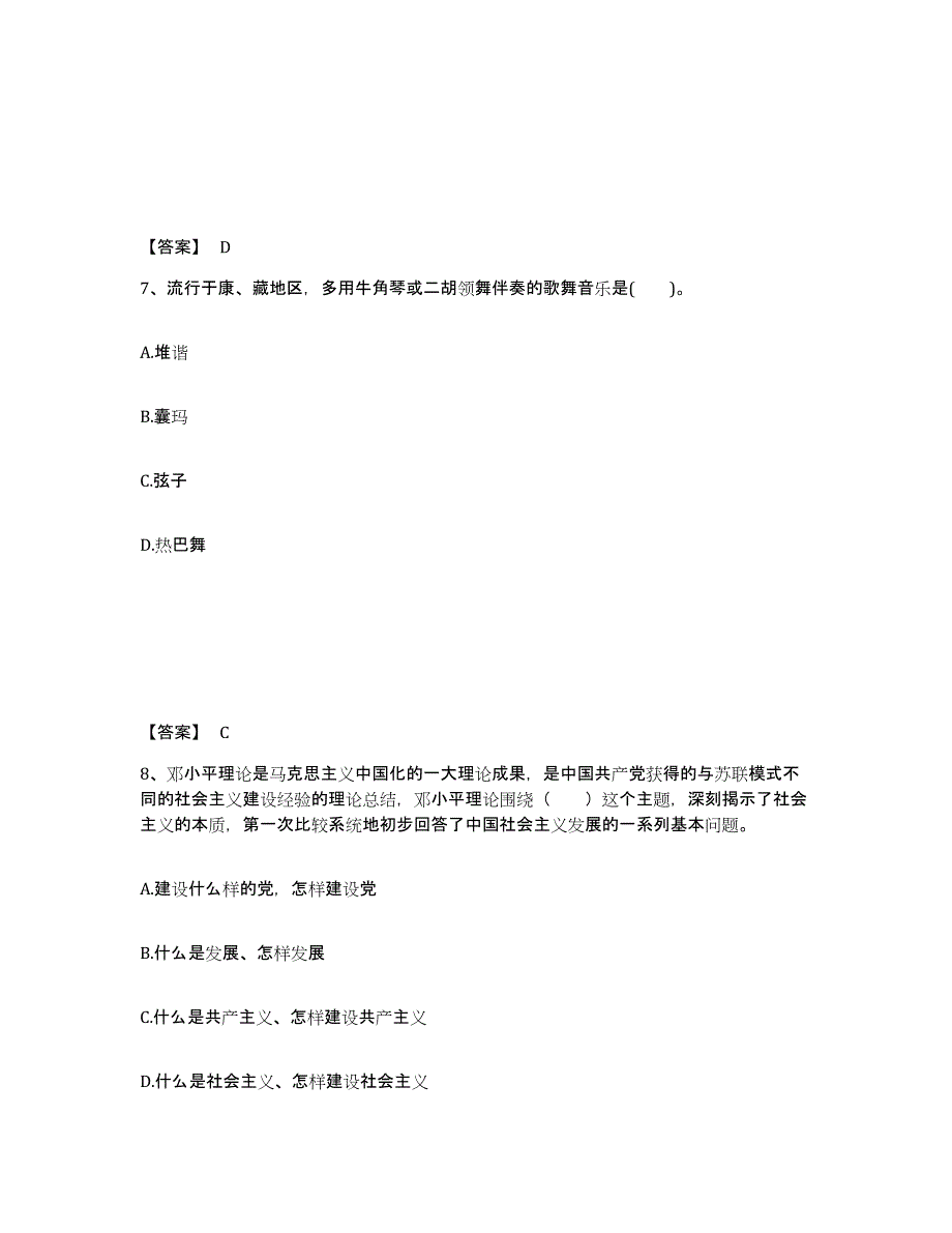 备考2025湖南省岳阳市岳阳县中学教师公开招聘题库附答案（典型题）_第4页