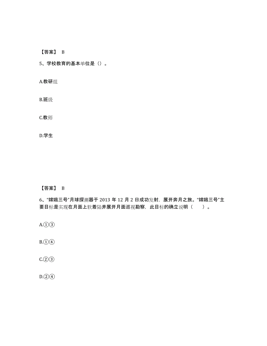 备考2025河北省张家口市万全县中学教师公开招聘真题附答案_第3页