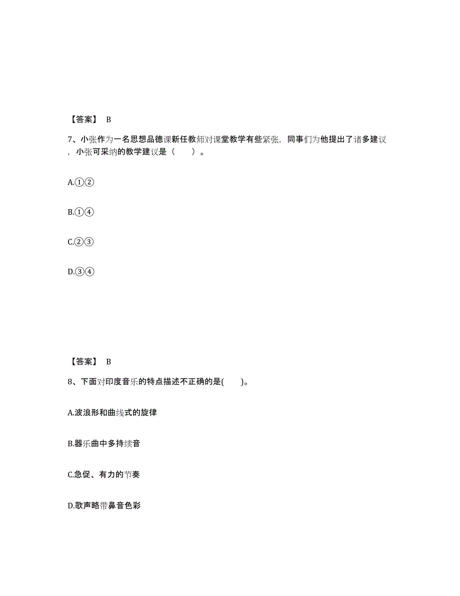 备考2025河南省驻马店市平舆县中学教师公开招聘全真模拟考试试卷B卷含答案_第4页