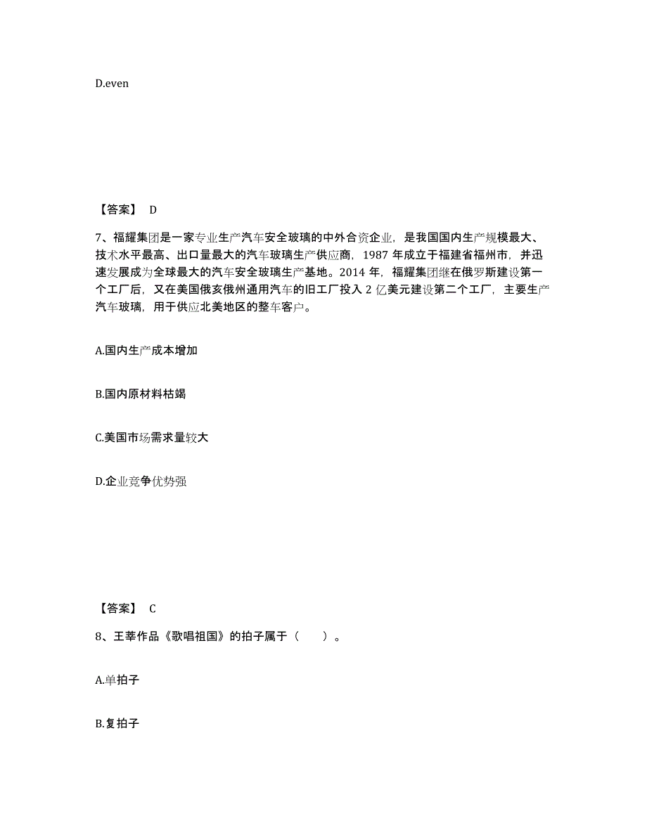 备考2025江苏省镇江市润州区中学教师公开招聘高分通关题库A4可打印版_第4页