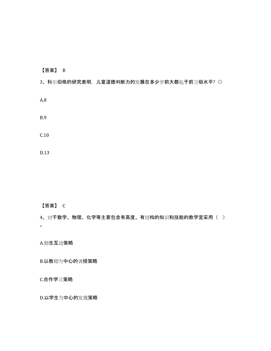 备考2025江苏省镇江市扬中市中学教师公开招聘综合检测试卷A卷含答案_第2页