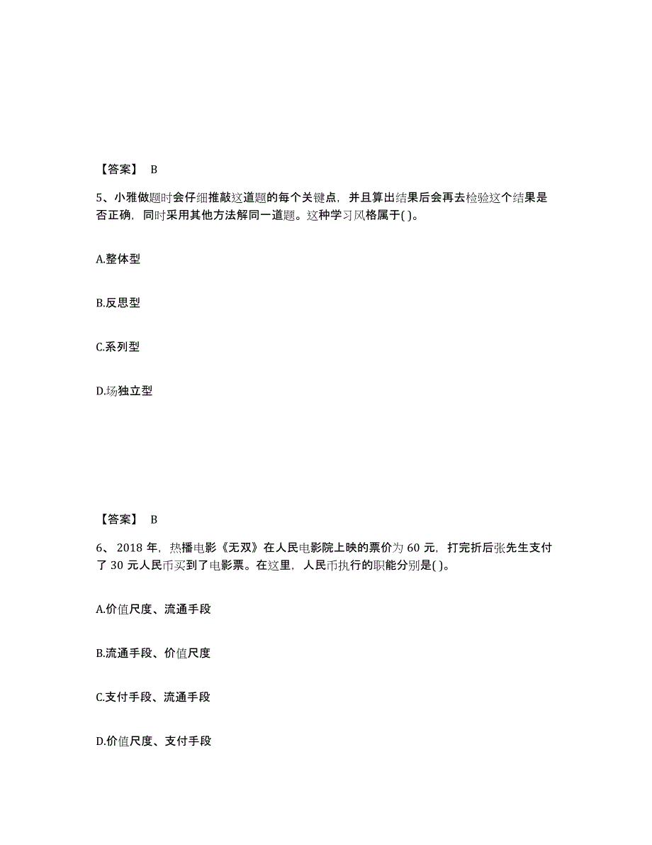 备考2025江苏省镇江市扬中市中学教师公开招聘综合检测试卷A卷含答案_第3页