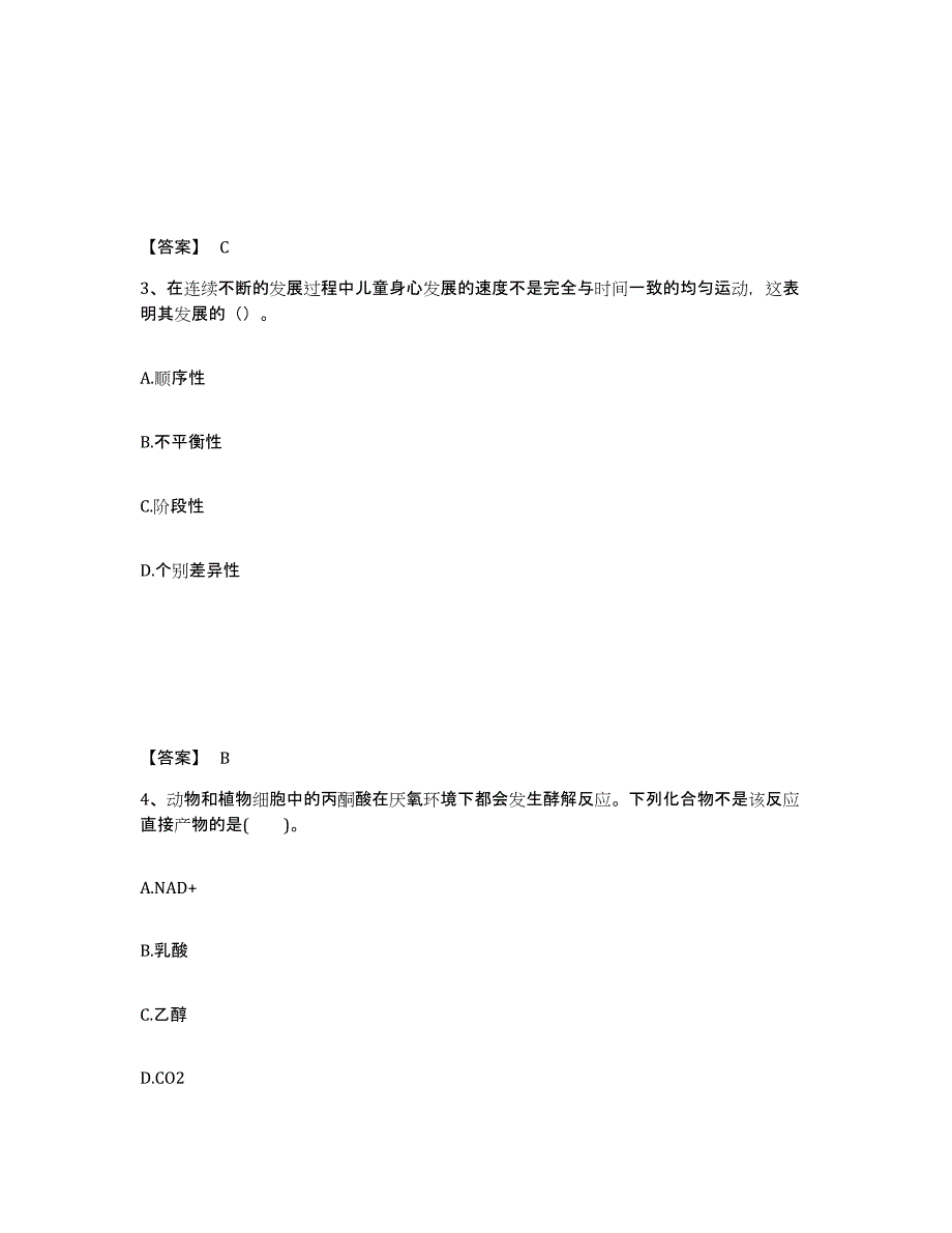 备考2025湖北省襄樊市樊城区中学教师公开招聘自我检测试卷A卷附答案_第2页