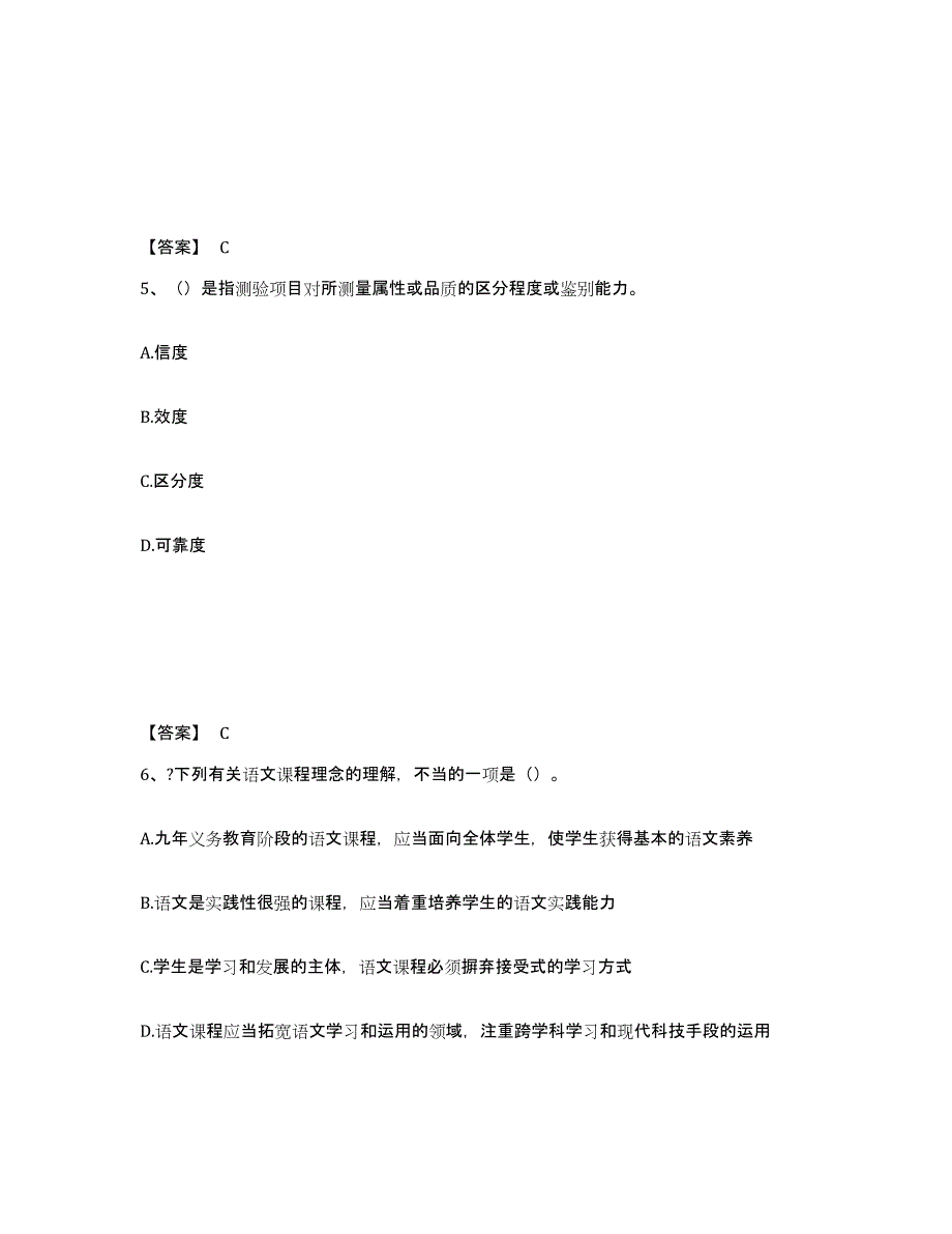 备考2025湖北省襄樊市樊城区中学教师公开招聘自我检测试卷A卷附答案_第3页