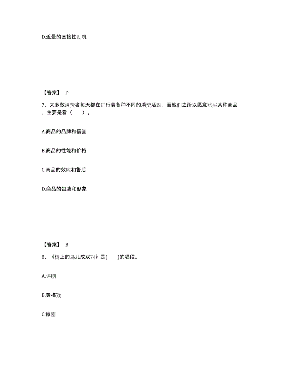 备考2025河南省南阳市社旗县中学教师公开招聘过关检测试卷B卷附答案_第4页