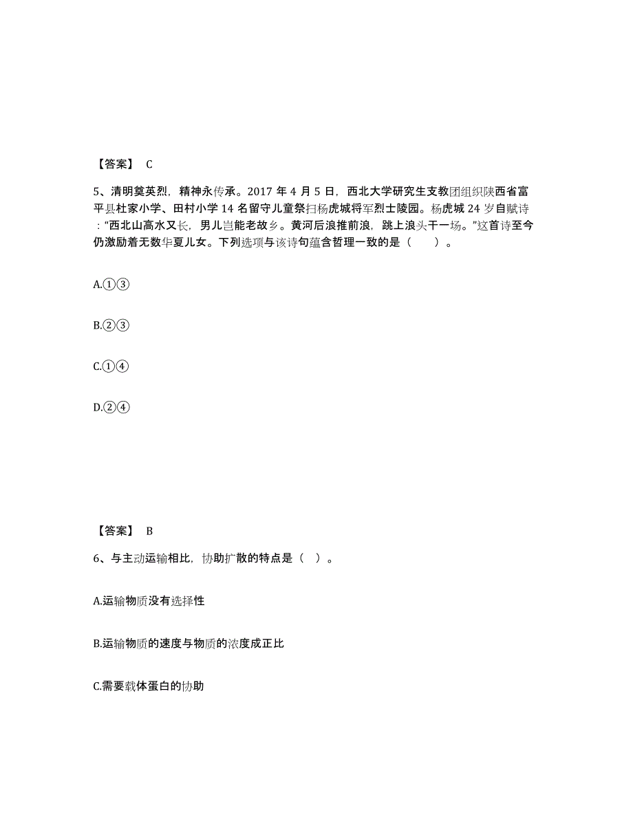 备考2025河南省新乡市延津县中学教师公开招聘综合练习试卷B卷附答案_第3页