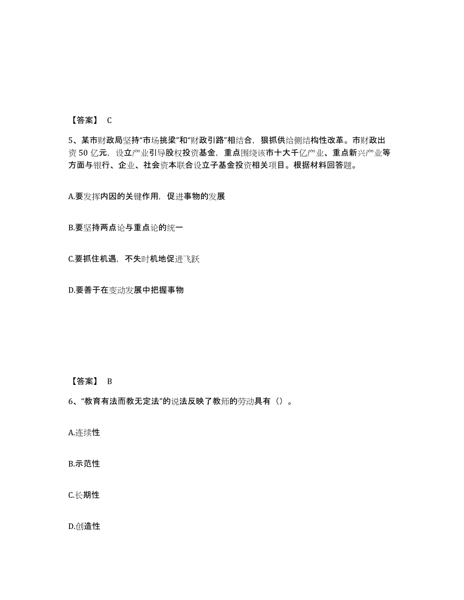 备考2025广西壮族自治区百色市田林县中学教师公开招聘能力检测试卷A卷附答案_第3页