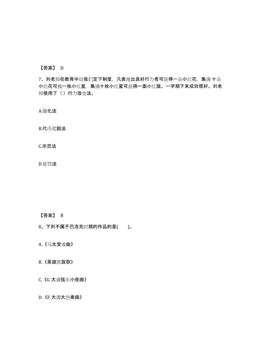 备考2025广西壮族自治区百色市田林县中学教师公开招聘能力检测试卷A卷附答案_第4页