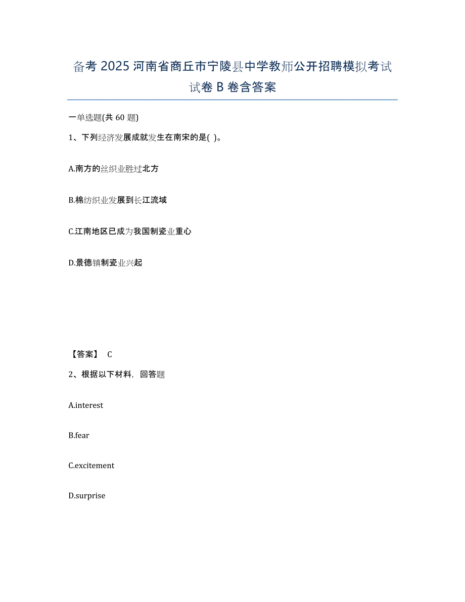 备考2025河南省商丘市宁陵县中学教师公开招聘模拟考试试卷B卷含答案_第1页