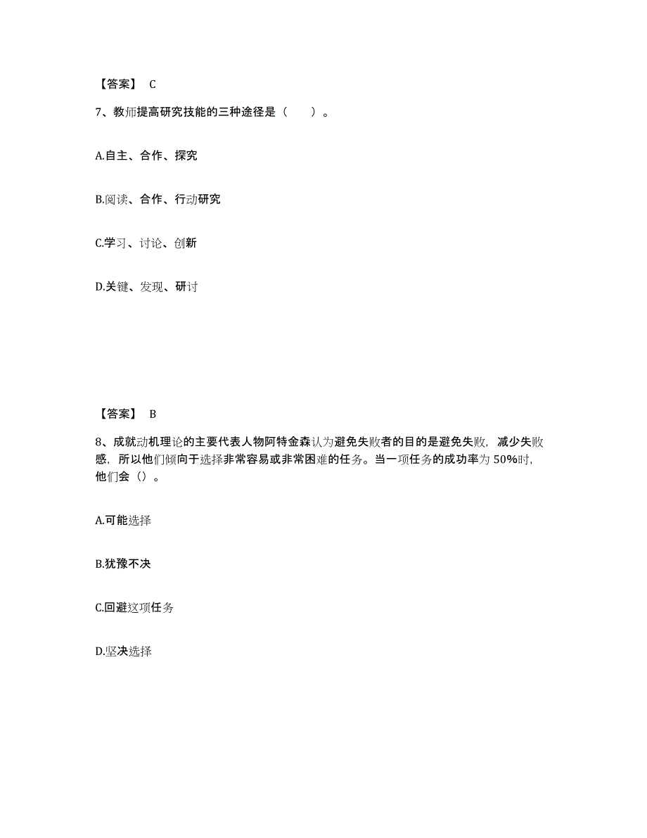 备考2025江西省南昌市西湖区中学教师公开招聘考前练习题及答案_第4页