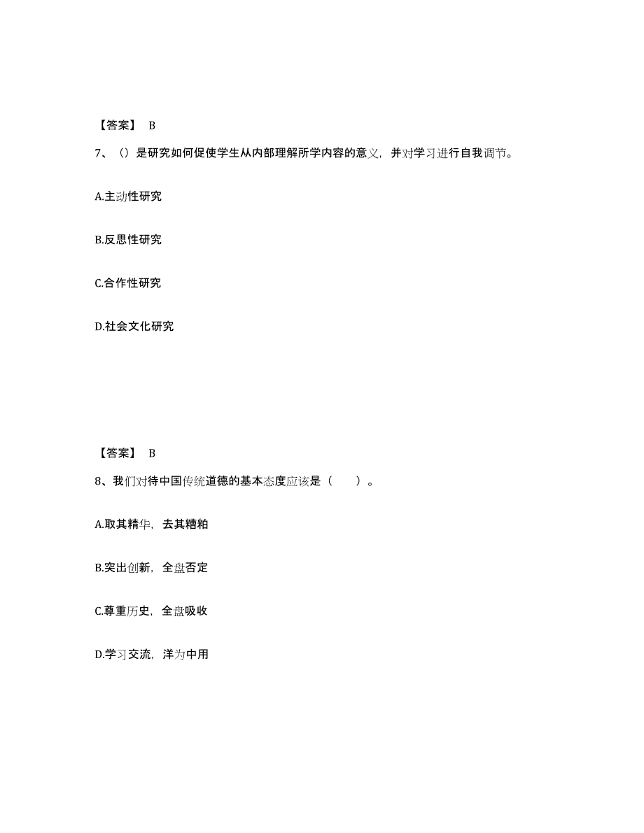 备考2025浙江省金华市义乌市中学教师公开招聘试题及答案_第4页