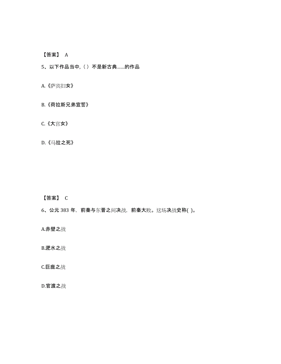 备考2025湖南省邵阳市邵阳县中学教师公开招聘自我提分评估(附答案)_第3页