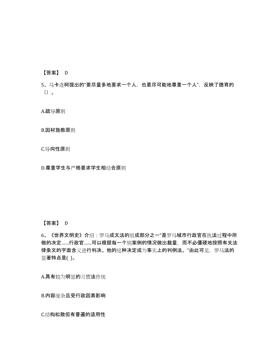 备考2025浙江省温州市乐清市中学教师公开招聘通关提分题库(考点梳理)_第3页