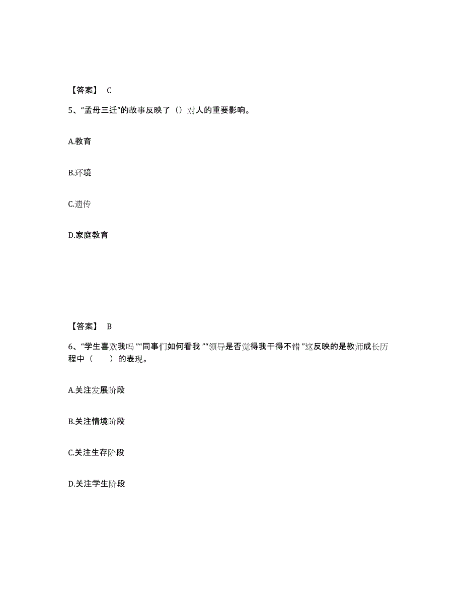 备考2025湖南省湘西土家族苗族自治州永顺县中学教师公开招聘通关题库(附答案)_第3页