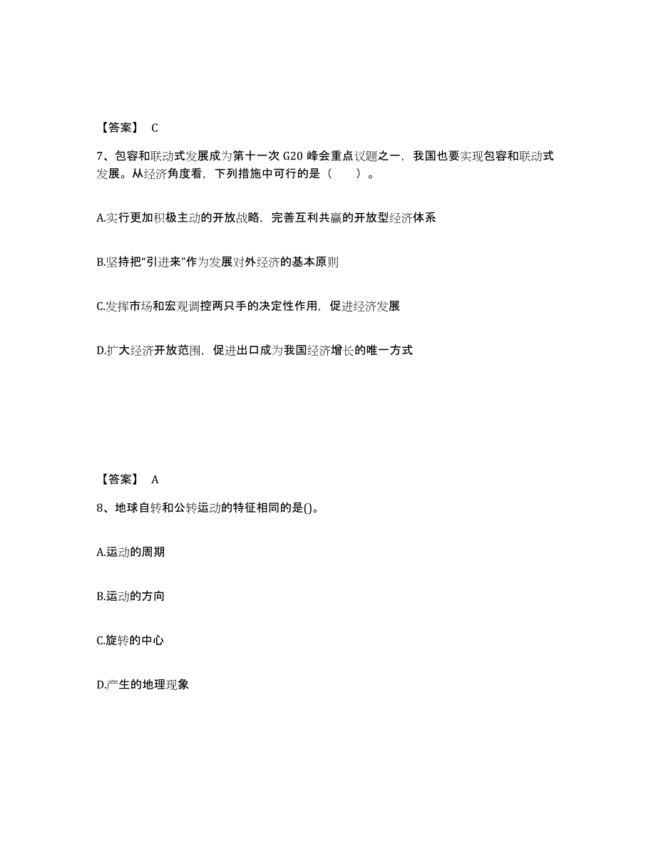 备考2025湖南省湘西土家族苗族自治州永顺县中学教师公开招聘通关题库(附答案)_第4页