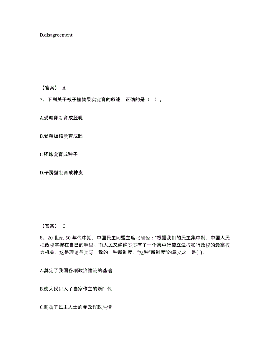 备考2025河北省唐山市遵化市中学教师公开招聘能力检测试卷A卷附答案_第4页