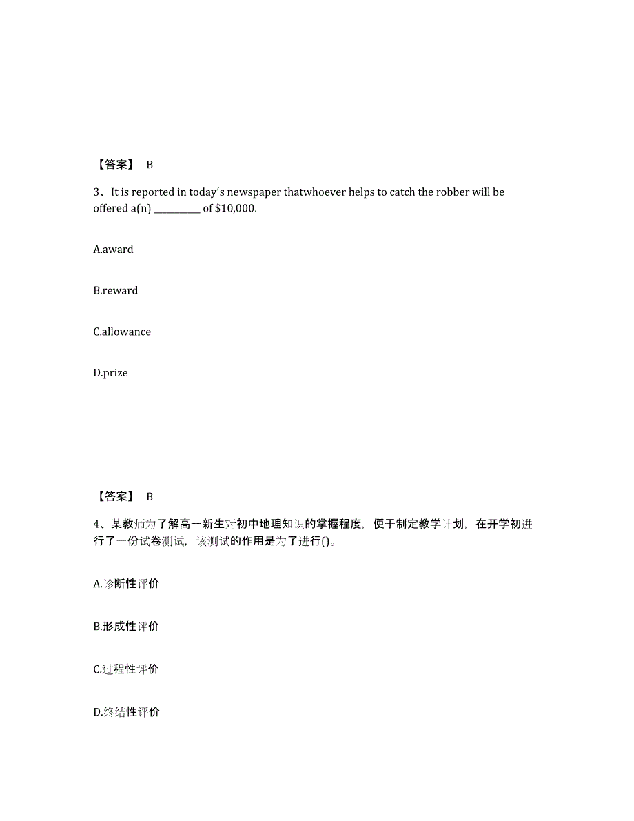 备考2025河南省新乡市新乡县中学教师公开招聘通关提分题库(考点梳理)_第2页