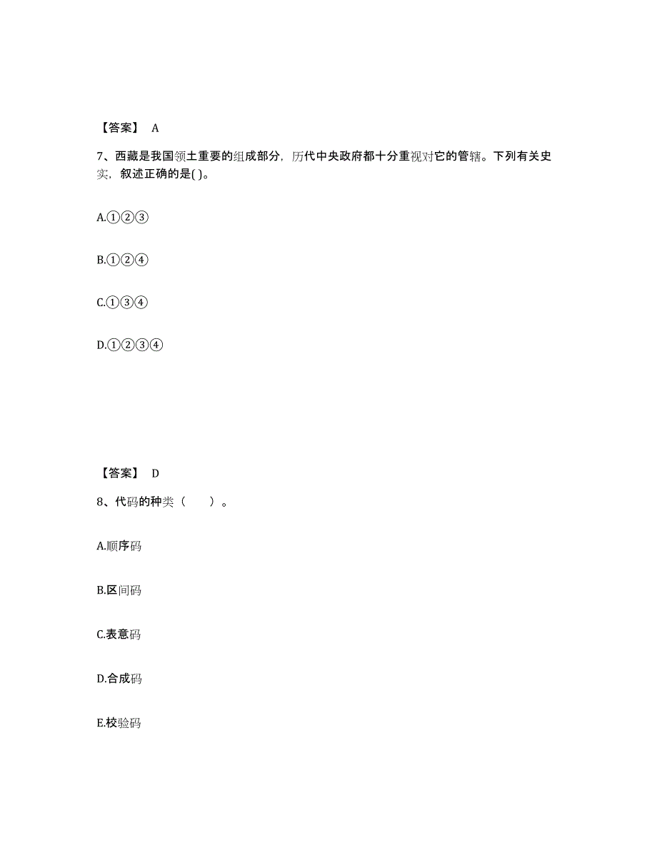 备考2025浙江省绍兴市上虞市中学教师公开招聘通关题库(附答案)_第4页