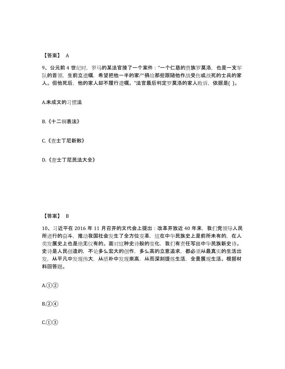 备考2025浙江省绍兴市上虞市中学教师公开招聘通关题库(附答案)_第5页