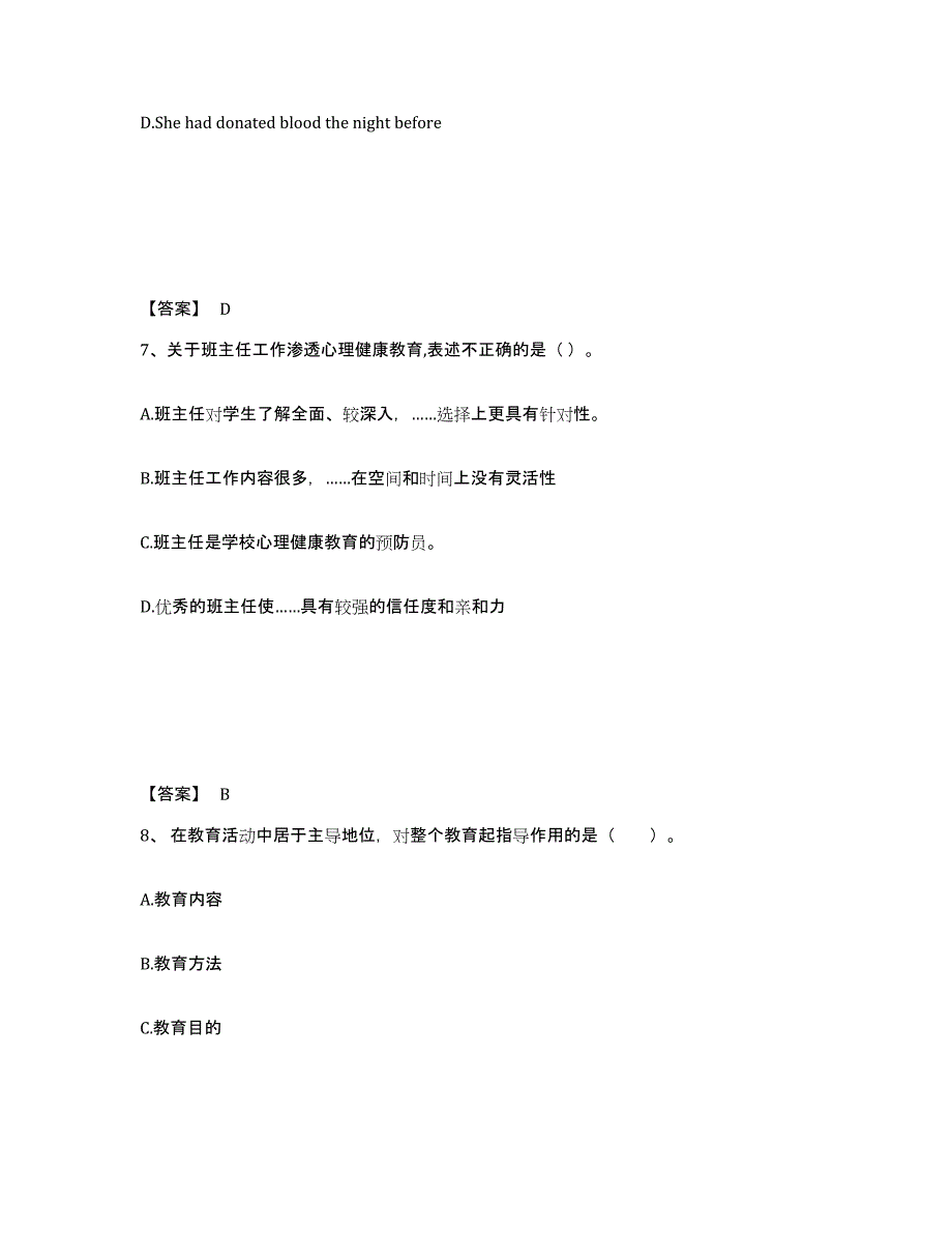 备考2025湖南省邵阳市邵阳县中学教师公开招聘综合检测试卷A卷含答案_第4页