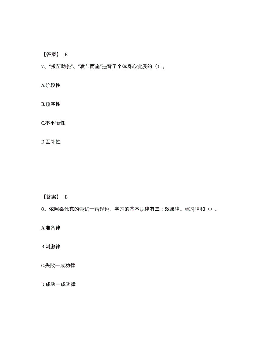 备考2025浙江省衢州市常山县中学教师公开招聘能力测试试卷B卷附答案_第4页