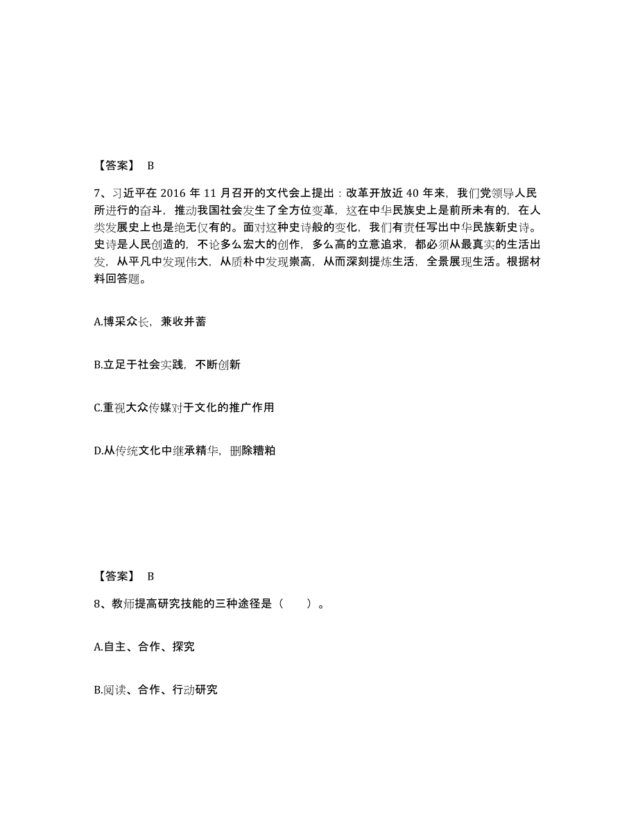 备考2025河北省唐山市滦南县中学教师公开招聘能力提升试卷B卷附答案_第4页