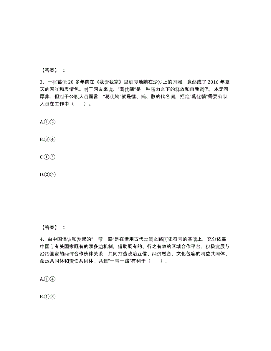 备考2025广西壮族自治区桂林市灵川县中学教师公开招聘模拟考试试卷B卷含答案_第2页