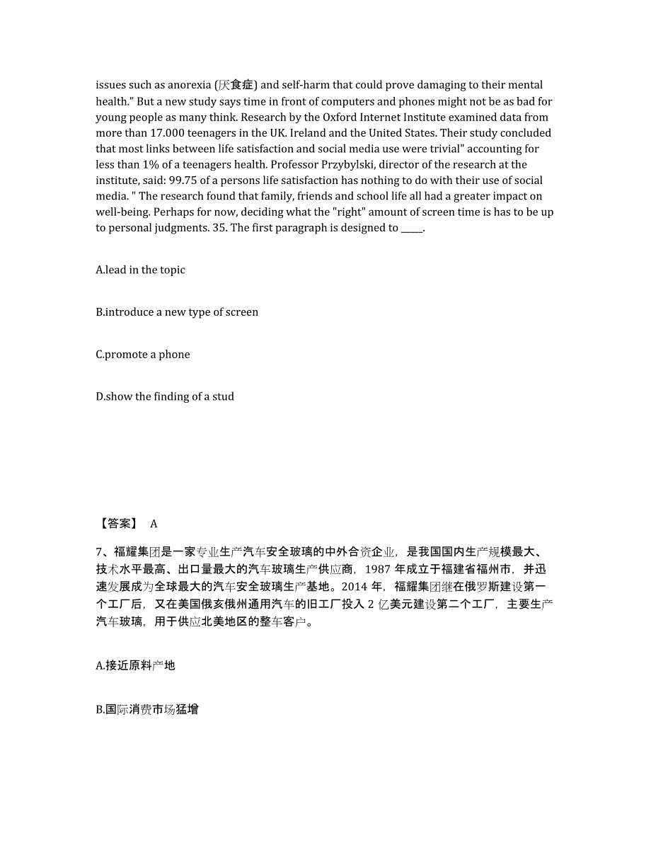 备考2025广西壮族自治区桂林市灵川县中学教师公开招聘模拟考试试卷B卷含答案_第4页