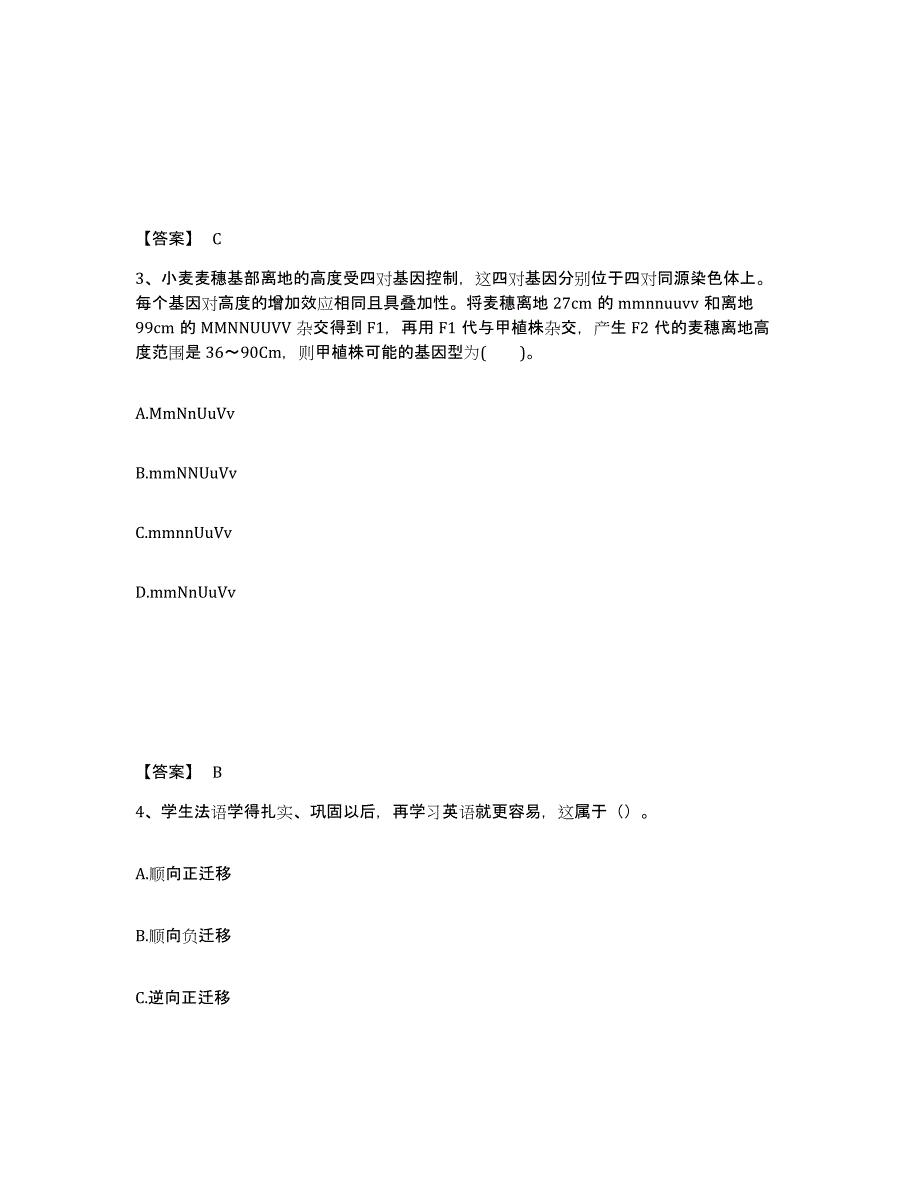 备考2025浙江省绍兴市诸暨市中学教师公开招聘题库附答案（基础题）_第2页