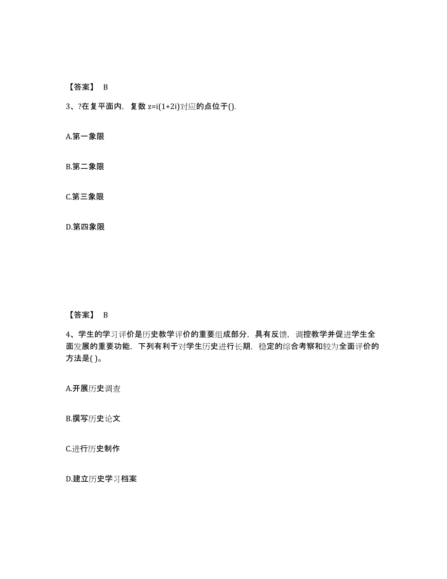 备考2025河北省承德市围场满族蒙古族自治县中学教师公开招聘高分通关题型题库附解析答案_第2页