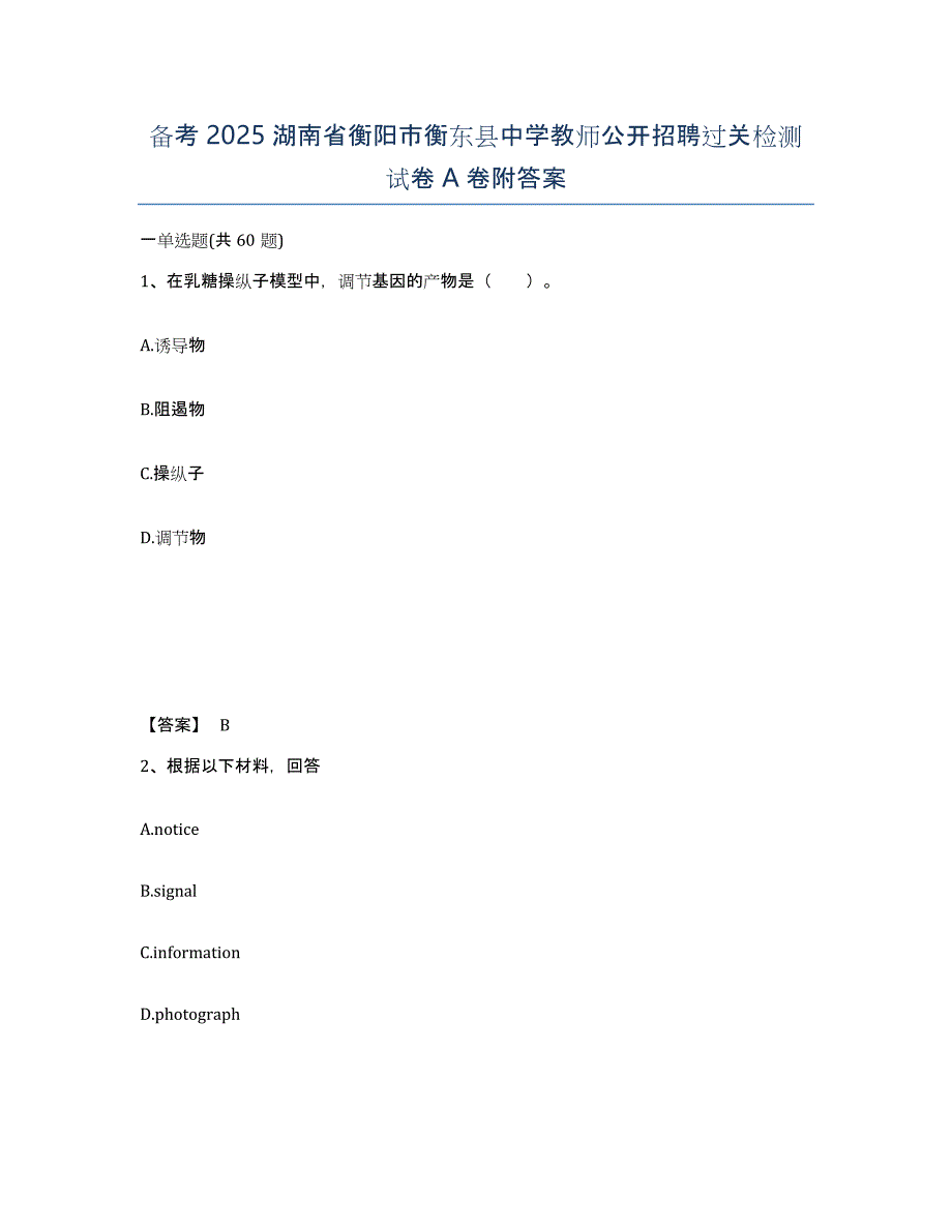 备考2025湖南省衡阳市衡东县中学教师公开招聘过关检测试卷A卷附答案_第1页