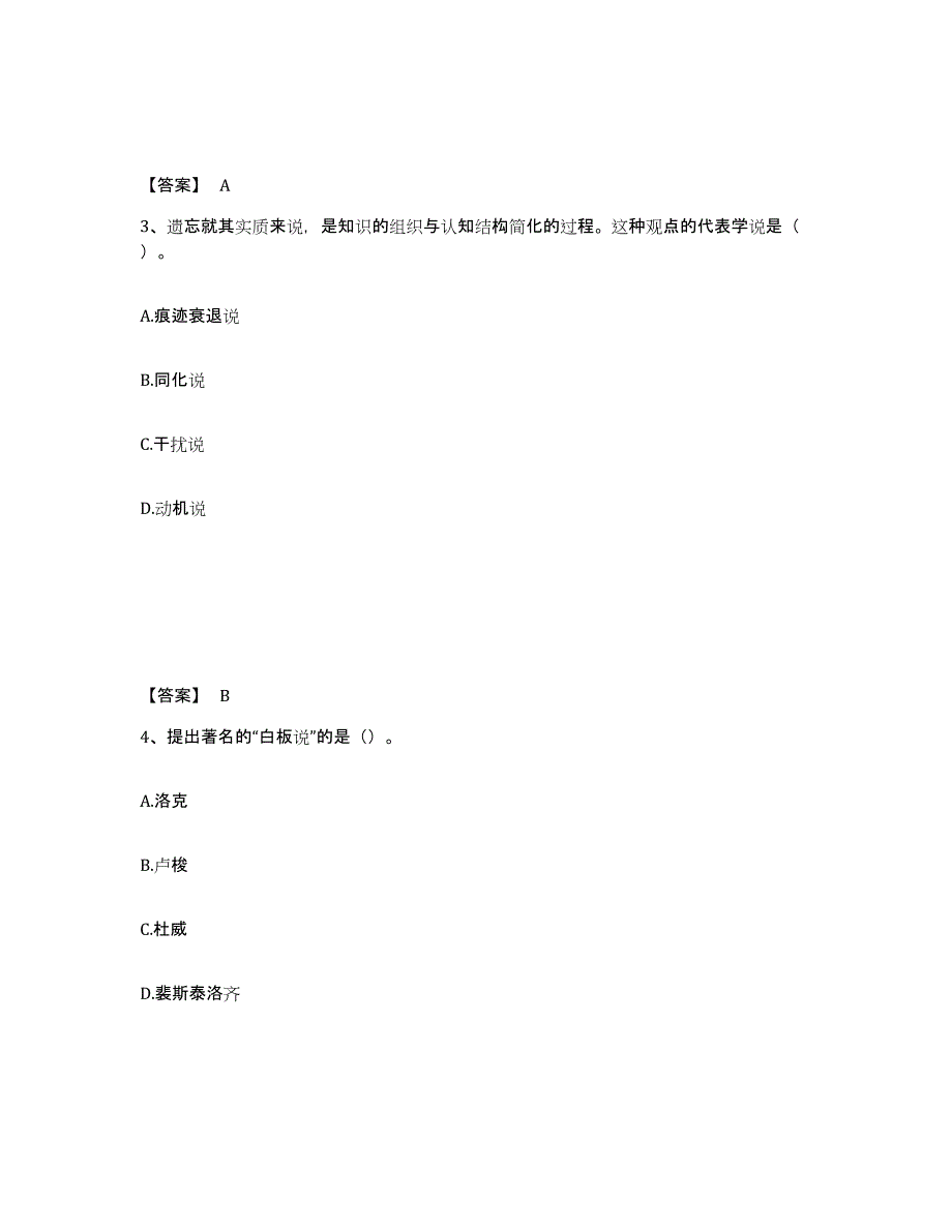 备考2025湖南省衡阳市衡东县中学教师公开招聘过关检测试卷A卷附答案_第2页