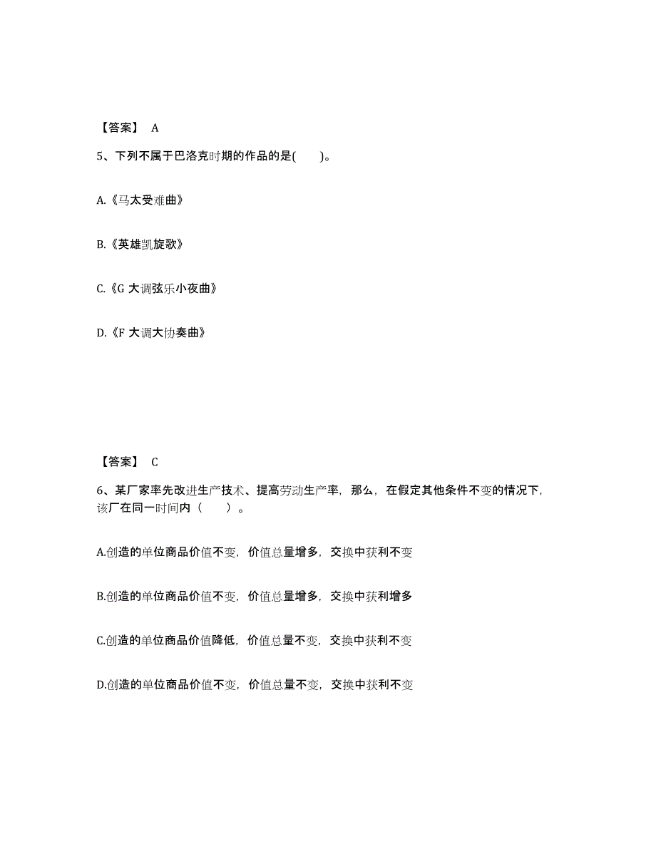 备考2025湖南省衡阳市衡东县中学教师公开招聘过关检测试卷A卷附答案_第3页