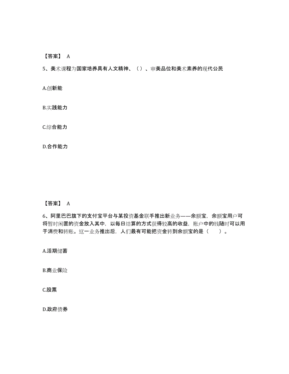 备考2025江西省赣州市宁都县中学教师公开招聘模拟考核试卷含答案_第3页