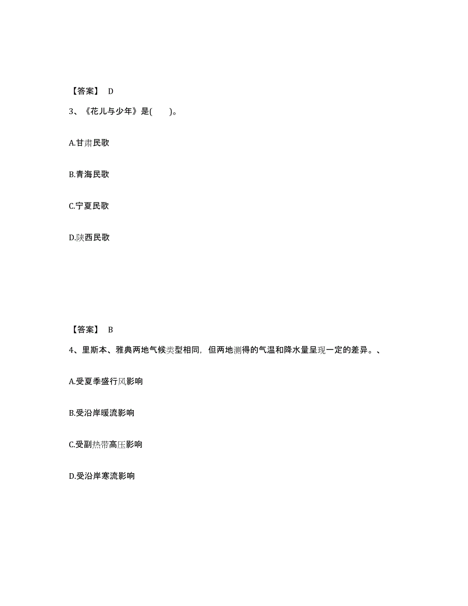 备考2025江苏省南京市江宁区中学教师公开招聘每日一练试卷A卷含答案_第2页