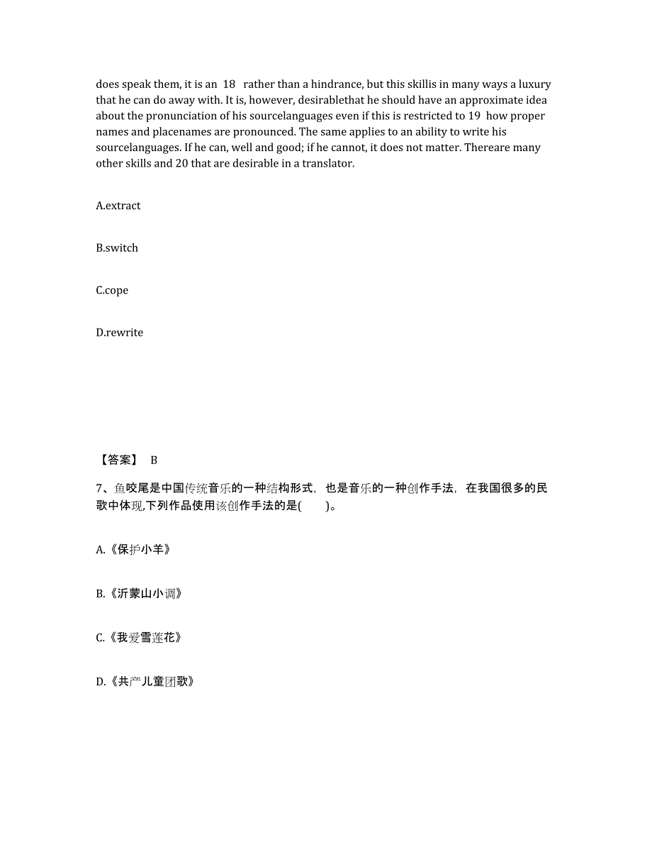 备考2025河南省濮阳市中学教师公开招聘自测模拟预测题库_第4页