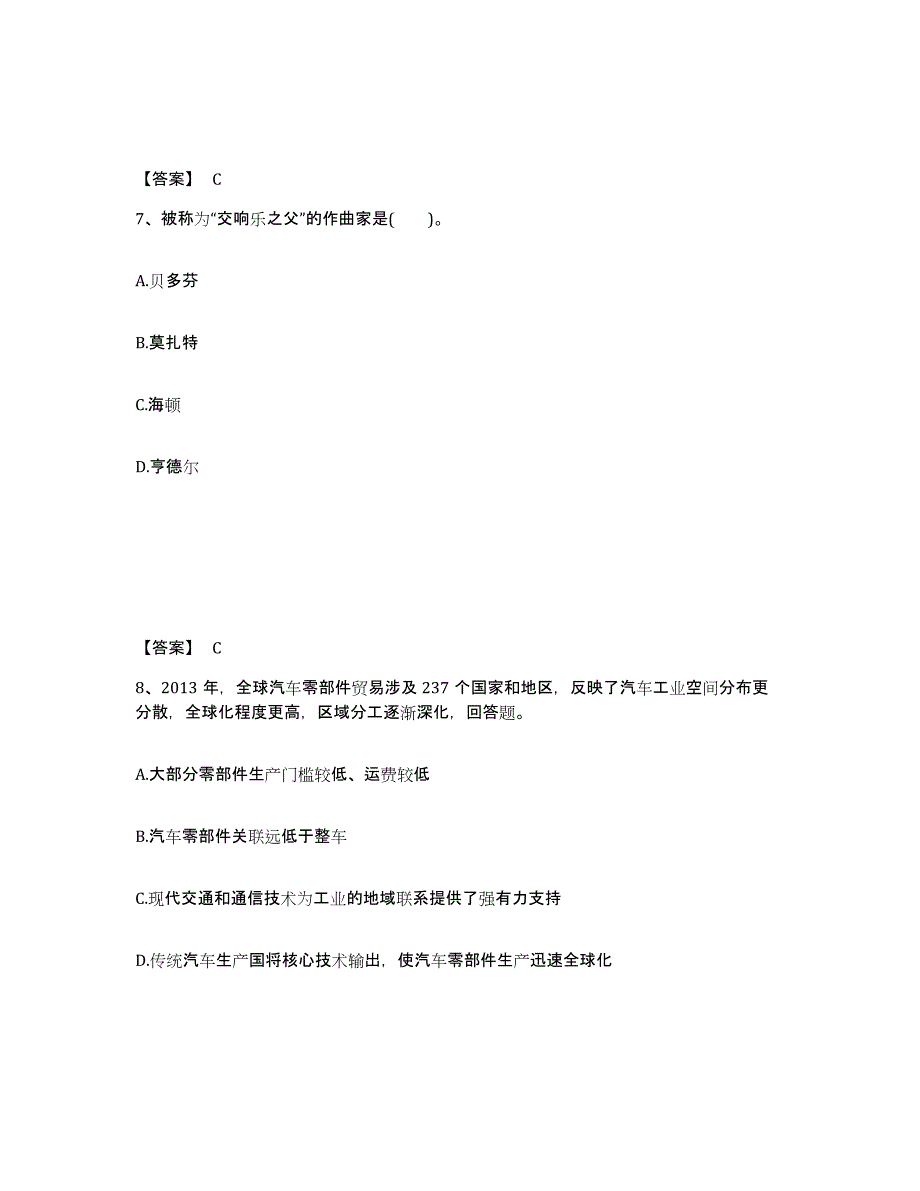 备考2025广西壮族自治区玉林市中学教师公开招聘自我检测试卷A卷附答案_第4页